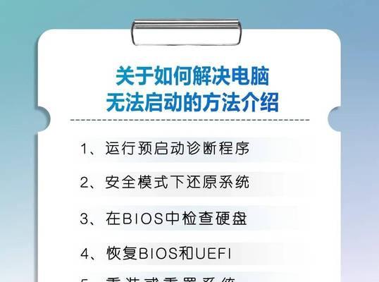 台式电脑启动不了怎么回事？如何快速诊断和解决？  第2张