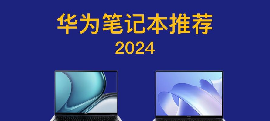 华为MateBook D14与D14有何不同？详细对比解析？  第1张