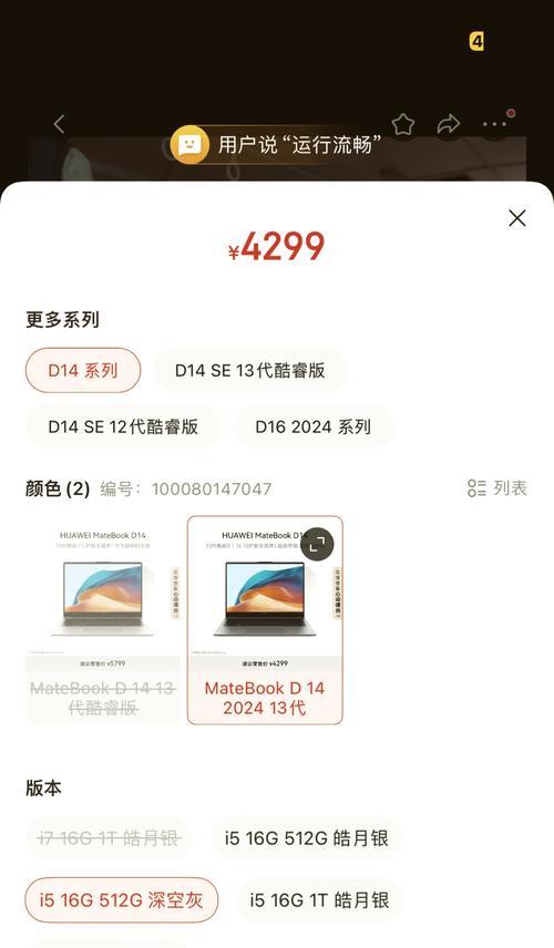 华为MateBook D14与D14有何不同？详细对比解析？  第2张