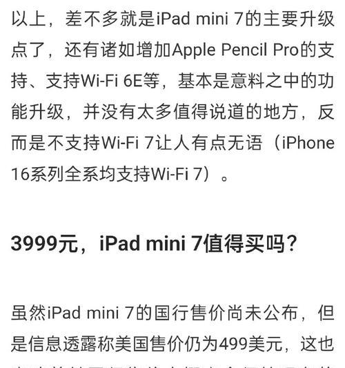 苹果平板最新价格是多少？购买时需要注意什么？  第2张