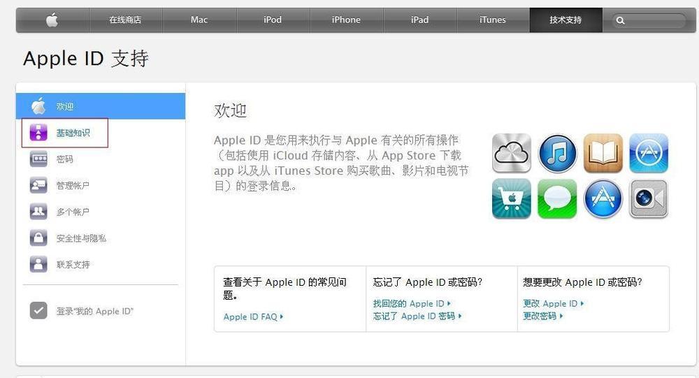 苹果平板id怎么注册？注册过程中遇到问题怎么办？  第1张