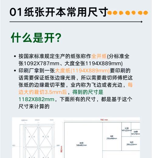 纸大小尺寸规格表是什么？如何查询不同纸张的尺寸规格？  第1张