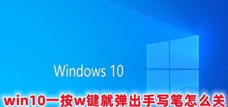 Win10电脑键盘弹窗问题如何解决？  第1张