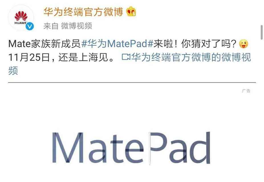 华为matepad104什么时候上市？上市后常见问题有哪些？  第1张