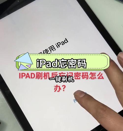 忘记ipad密码怎么办？如何快速重置恢复访问？  第3张