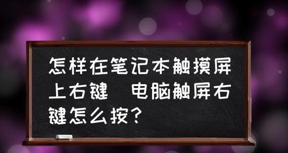 电脑触摸板没反应怎么办？如何快速修复？  第2张