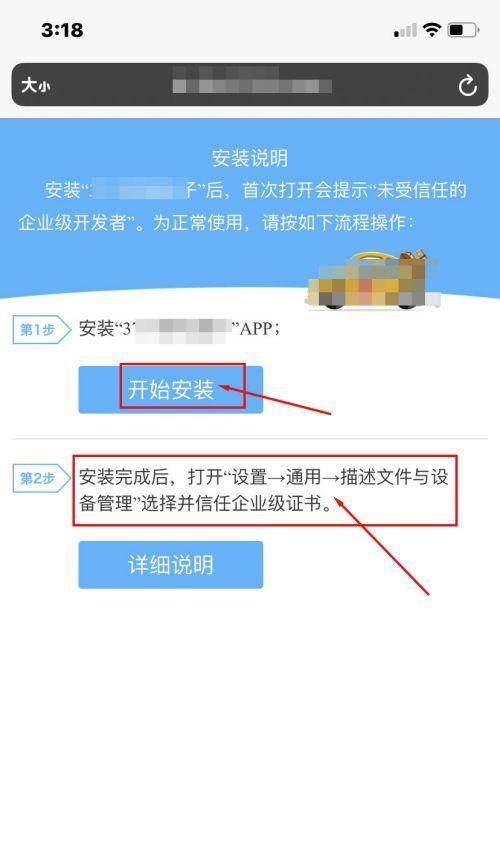 苹果手机浏览器下载的软件怎么安装？安装过程中遇到问题怎么办？  第1张