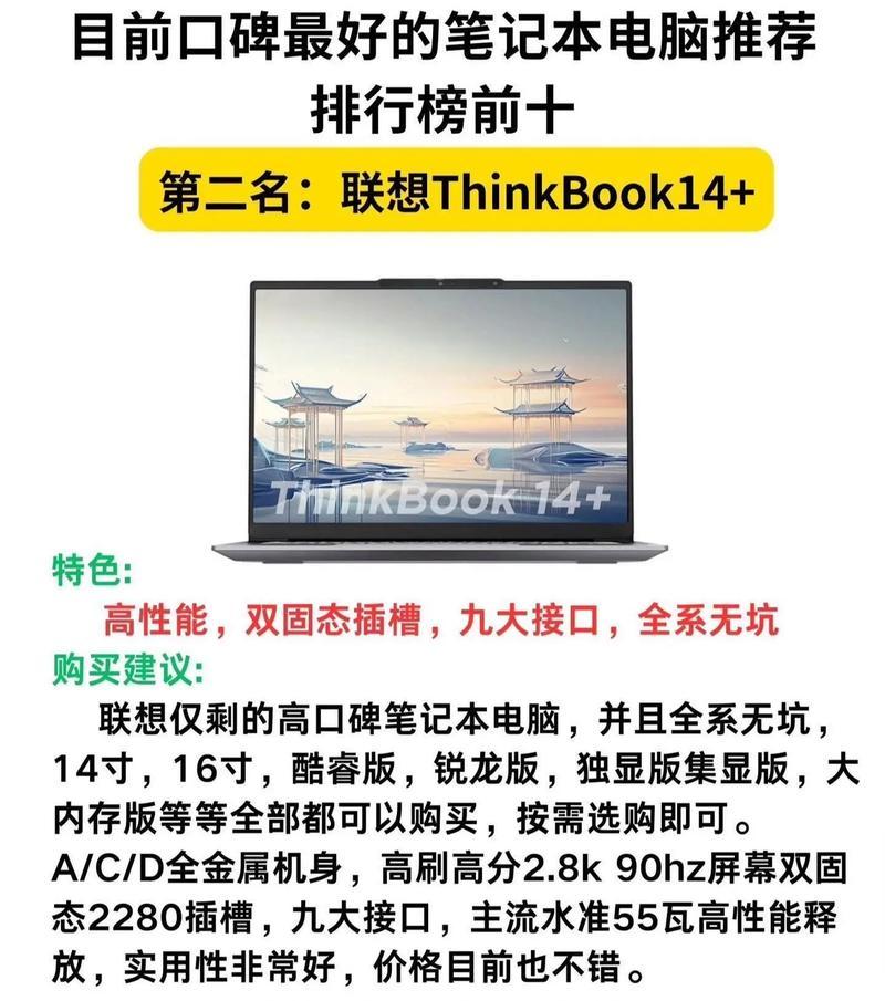 颜值最高的笔记本电脑排行榜？2024年哪些品牌型号值得购买？  第3张