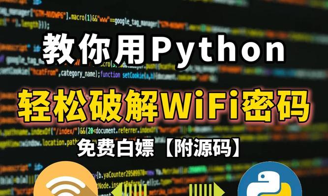 破解wifi密码真的可能吗？如何安全合法地连接网络？  第2张