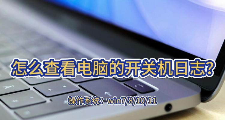 如何设置自动开关机？详细步骤和常见问题解答？  第3张