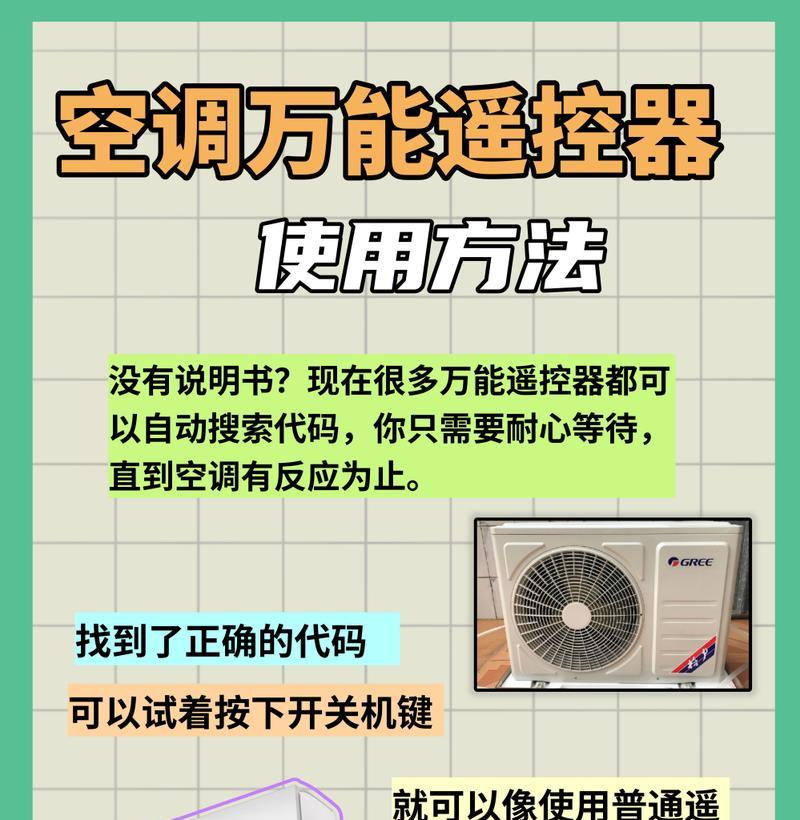 万能空调遥控器怎么用？使用方法和常见问题解答？  第1张