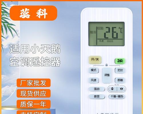 万能空调遥控器怎么用？使用方法和常见问题解答？  第3张