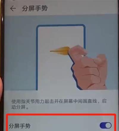 华为荣耀20s分屏功能在哪里？如何快速启用分屏模式？  第3张
