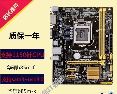 Z87主板与B85主板的区别是什么？选择时应该注意哪些方面？  第3张