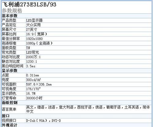 Philips显示器亮度调节方法是什么？调节后如何保存设置？  第1张