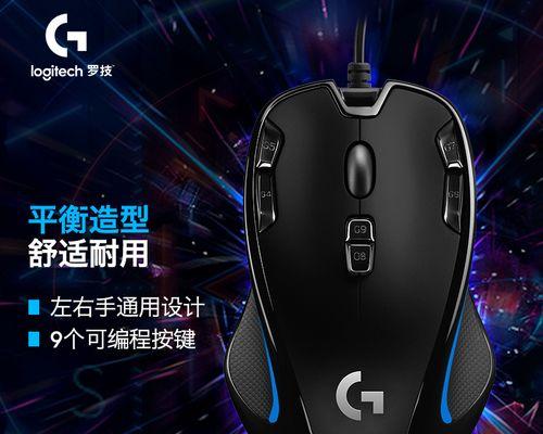 罗技g300s鼠标怎么样？性能特点与用户常见问题解答？  第2张