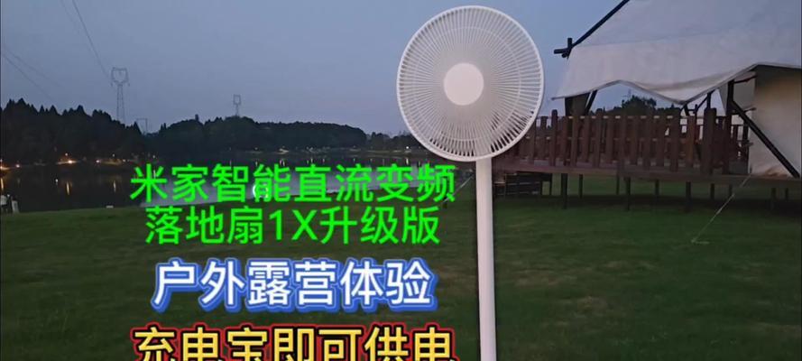 小米电风扇1x测评怎么样？使用中常见问题有哪些？  第2张