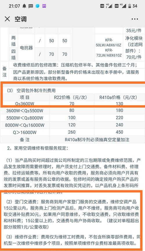 科龙空调报价多少？如何获取最新价格信息？  第2张