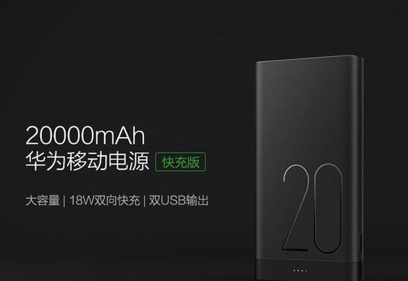 华为移动电源20000怎么样？性能特点和常见问题解答？  第2张