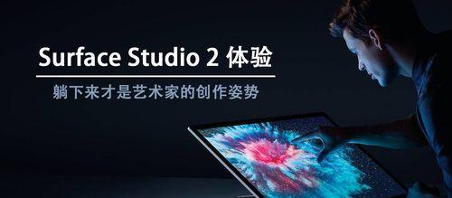 微软surfacestudio2测评怎么样？性能和设计有哪些特点？  第3张