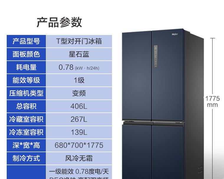 海尔冰箱家用哪款最好？如何选择适合家庭的海尔冰箱型号？  第2张