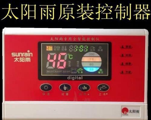 太阳雨热水器控制面板说明书？如何解决操作中的常见问题？  第2张