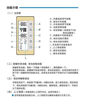 海尔冰箱温度调节方法是什么？遇到问题如何解决？  第1张