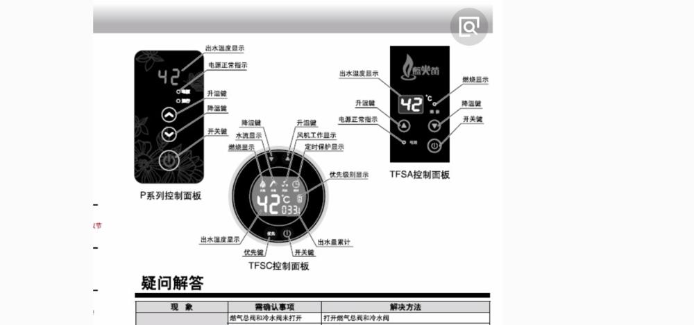 林内热水器如何正确使用？常见操作问题有哪些解决方法？  第3张