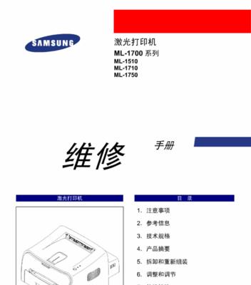 三星打印机出现故障怎么办？维修步骤和常见问题解答？  第2张