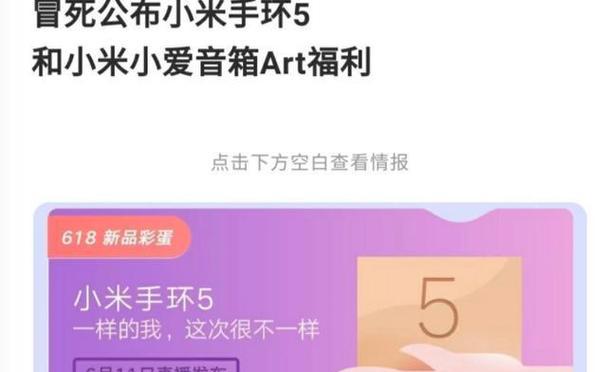 米5和米6手环有什么区别？功能上有哪些不同？  第1张