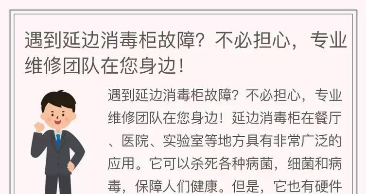 消毒柜维修故障大全？如何快速解决常见问题？  第3张