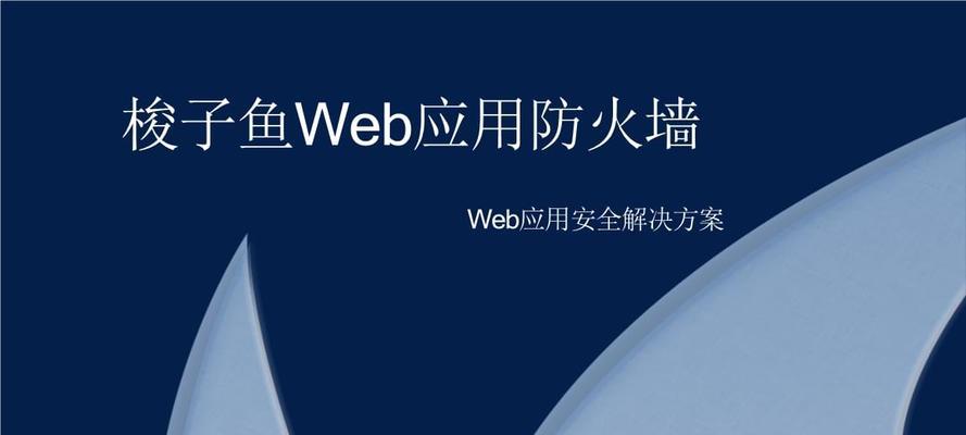 梭子鱼防火墙效果怎么样？如何评估其性能表现？  第3张