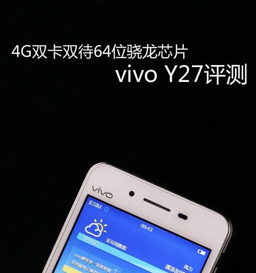 vivoy27手机系统更新方法是什么？更新后有哪些新功能？  第1张