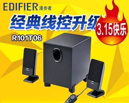 漫步者r101t06音质如何？用户评价有哪些？  第1张