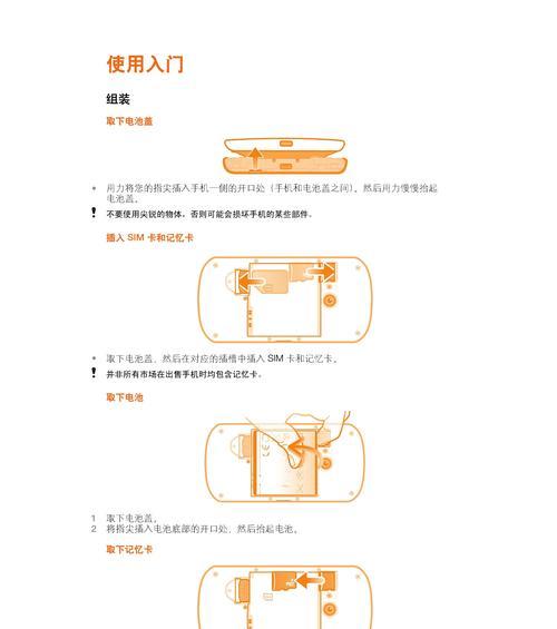 索爱x8连接手机的方法是什么？遇到连接问题该如何解决？  第2张