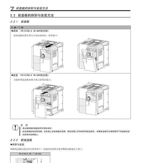 e700变频器调整电机速度的方法是什么？遇到问题如何解决？  第3张