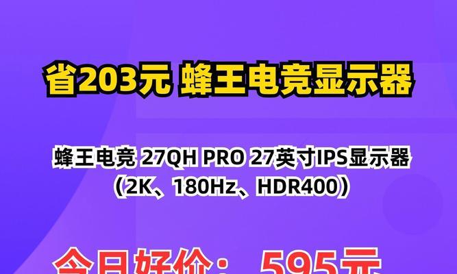 27英寸电竞显示器仅售599元？性价比如何评估？  第1张