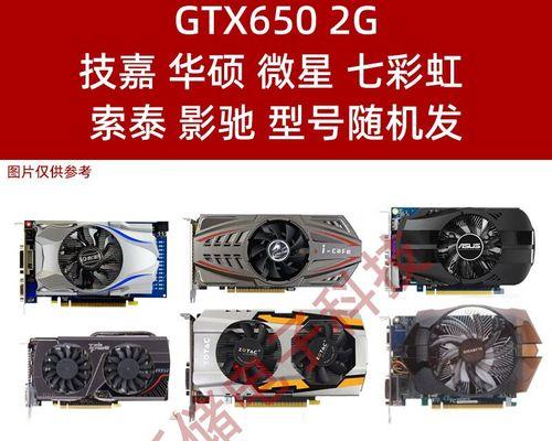 七彩虹GTX650TI显卡性能如何？用户常见问题解答？  第1张